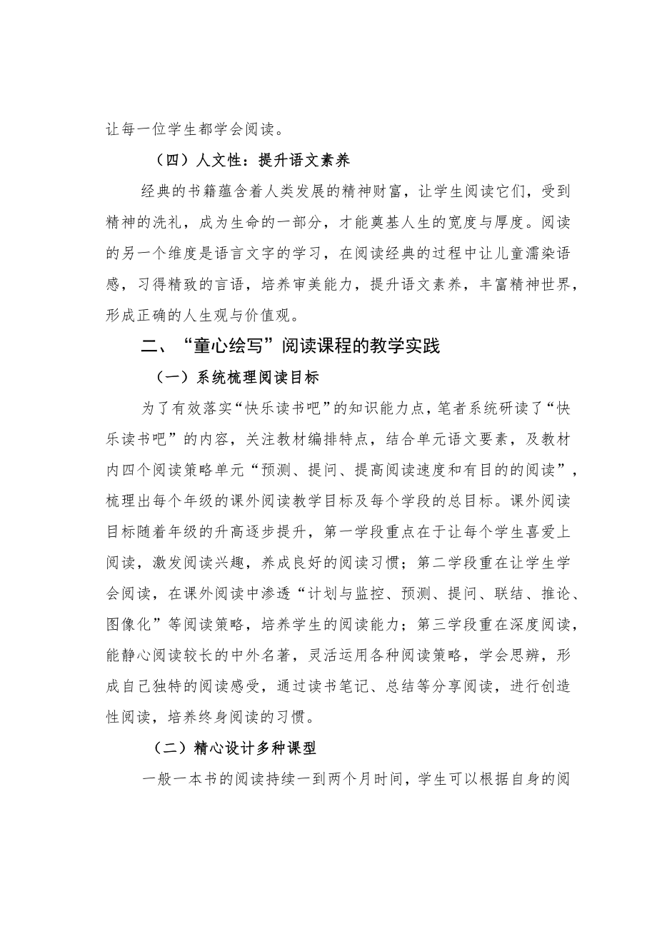 教育论文：童心绘写：“快乐读书吧”整本书阅读教学路径新探.docx_第3页