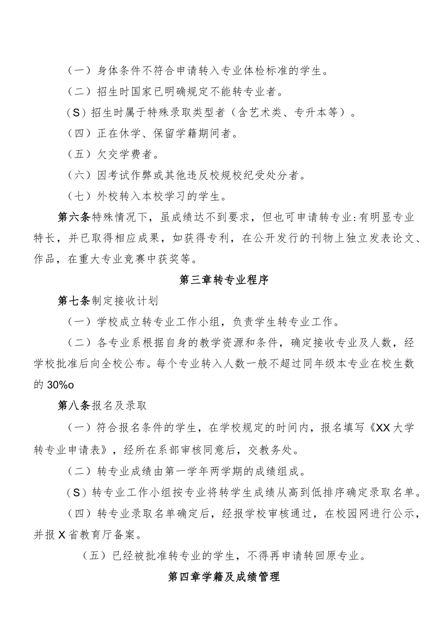 XX大学本科生转专业管理办法.docx_第2页