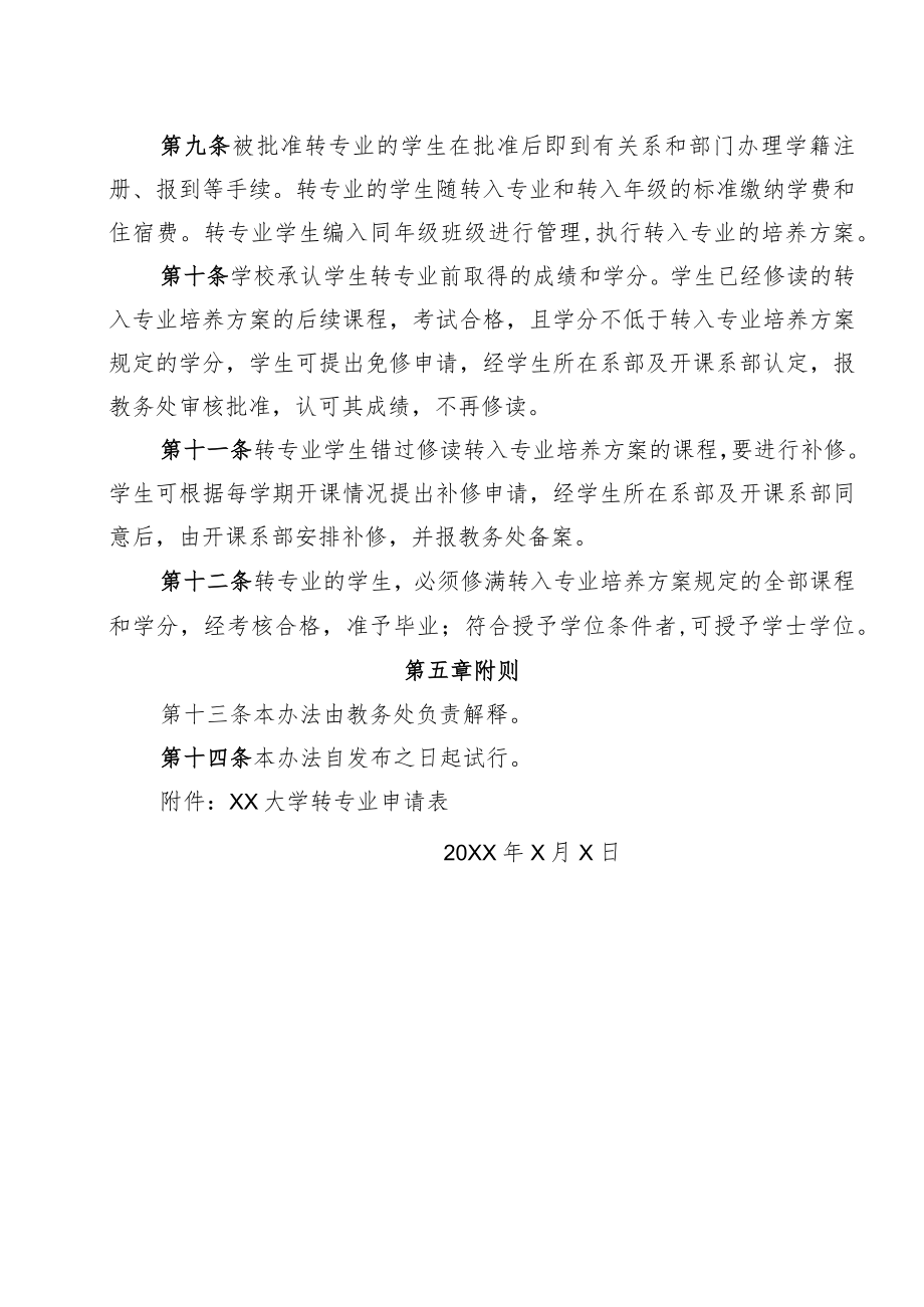 XX大学本科生转专业管理办法.docx_第3页