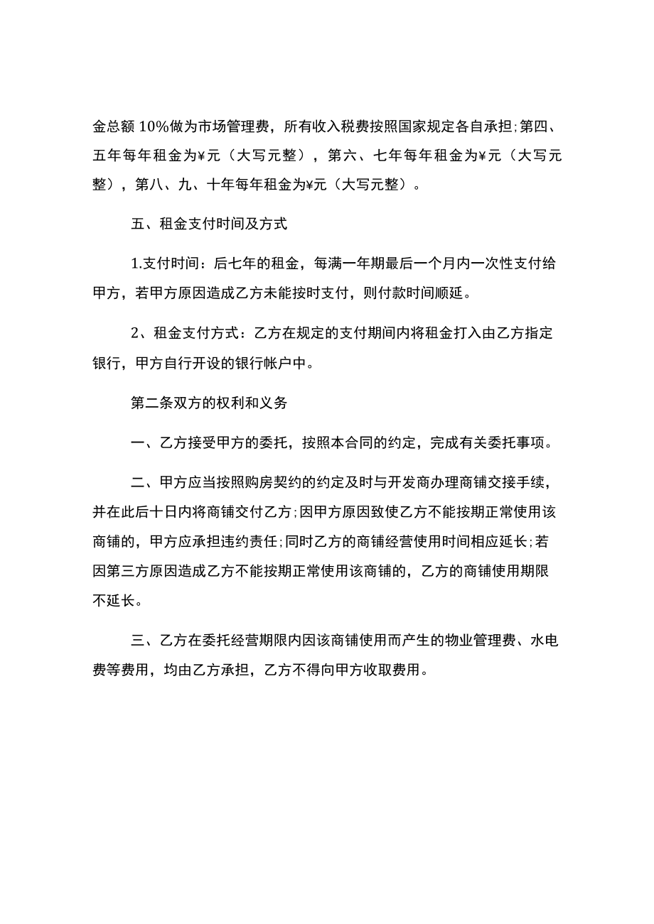 商铺委托经营管理合同.docx_第3页