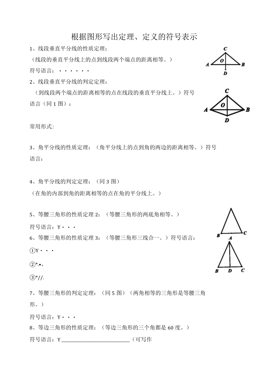 八年级上学期几何证明知识点汇总以及符号语言使用规范检测.docx_第1页