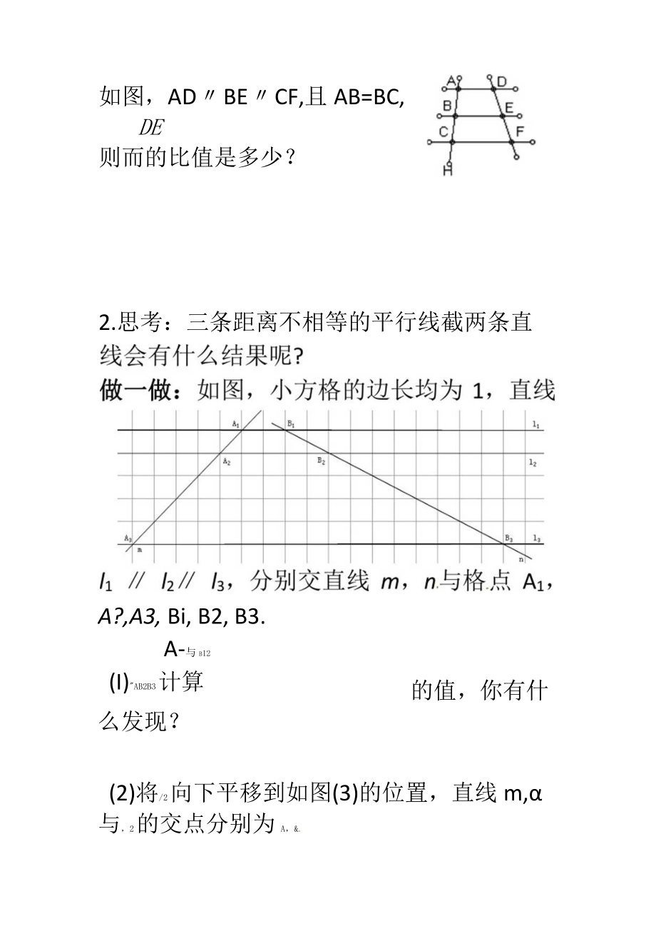 北师大版九年级上册４.２ 平行线分线段成比例.docx_第2页