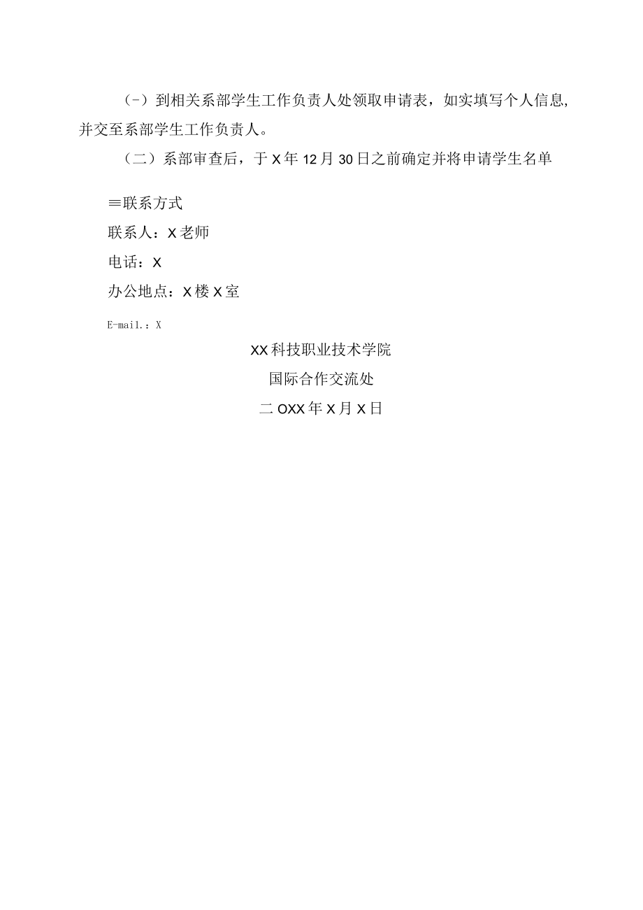 XX科技职业技术学院关于202X年赴X国（专升本）留学申请的通知.docx_第2页