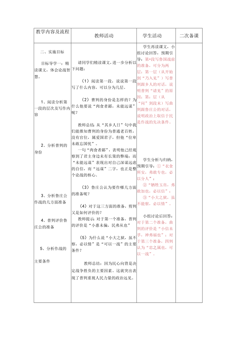 曹刿论战教案第2课时（表格式）.docx_第2页