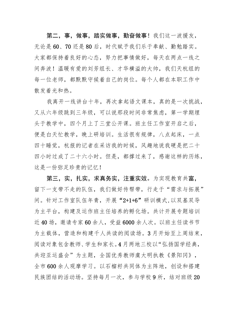 何彩红：在杭州市第十批第二期援疆教师总结表彰欢送会上的发言.docx_第2页