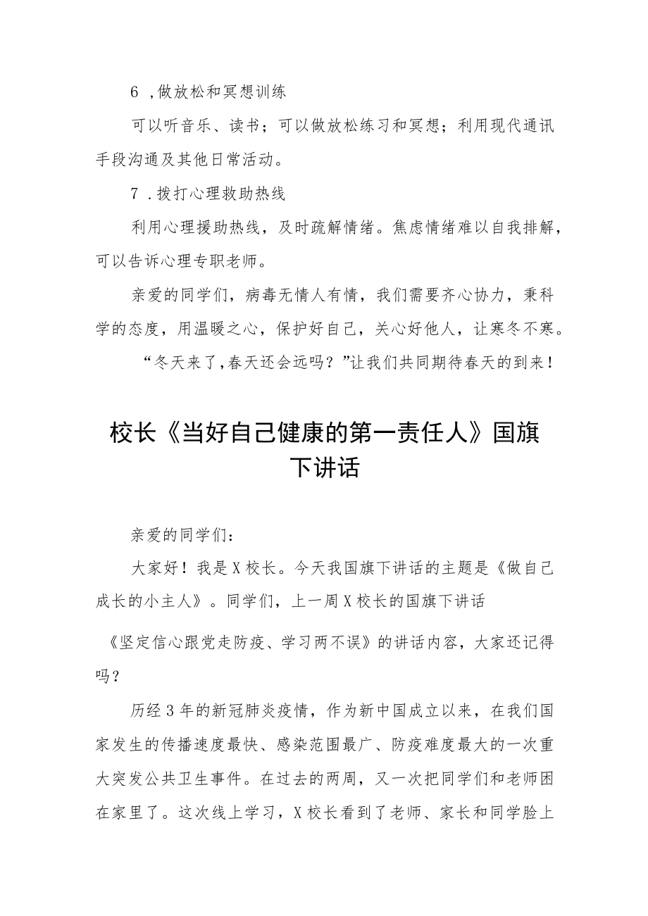 做好自己健康的第一责任人国旗下的讲话八篇.docx_第3页