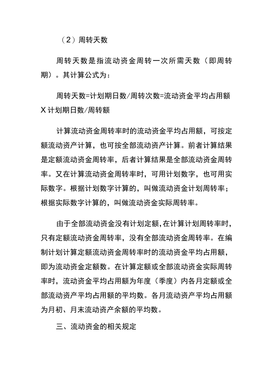 流动资金周转天数计算公式.docx_第3页