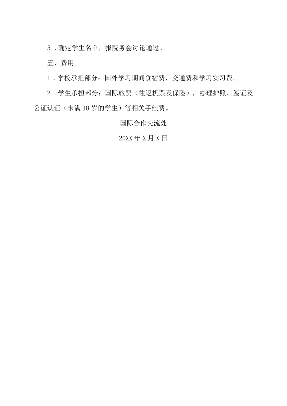 XX市农业学校关于选拔学生赴X国学习实习的通知.docx_第2页