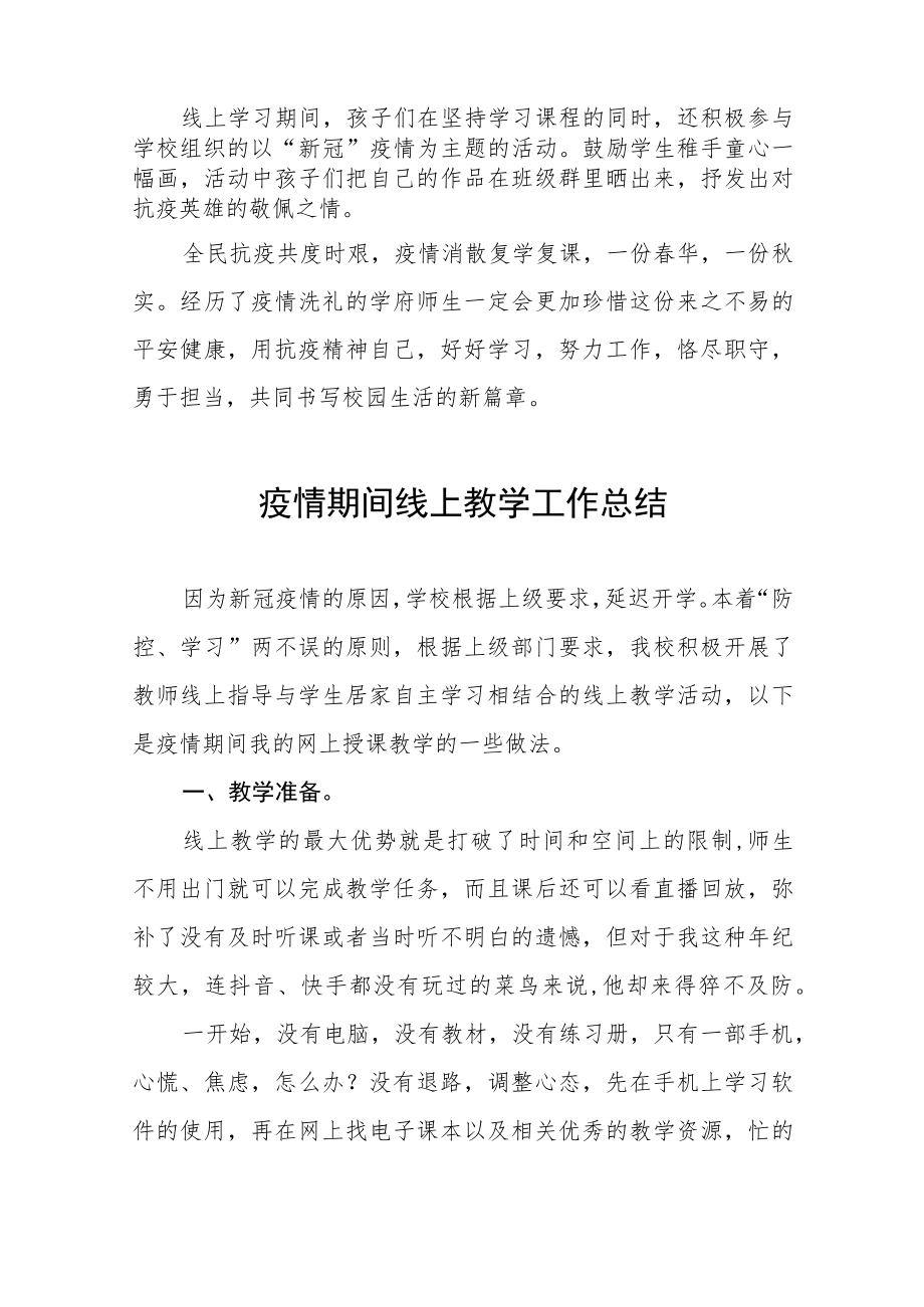 2022年学校疫情期间线上教学工作总结七篇.docx_第3页