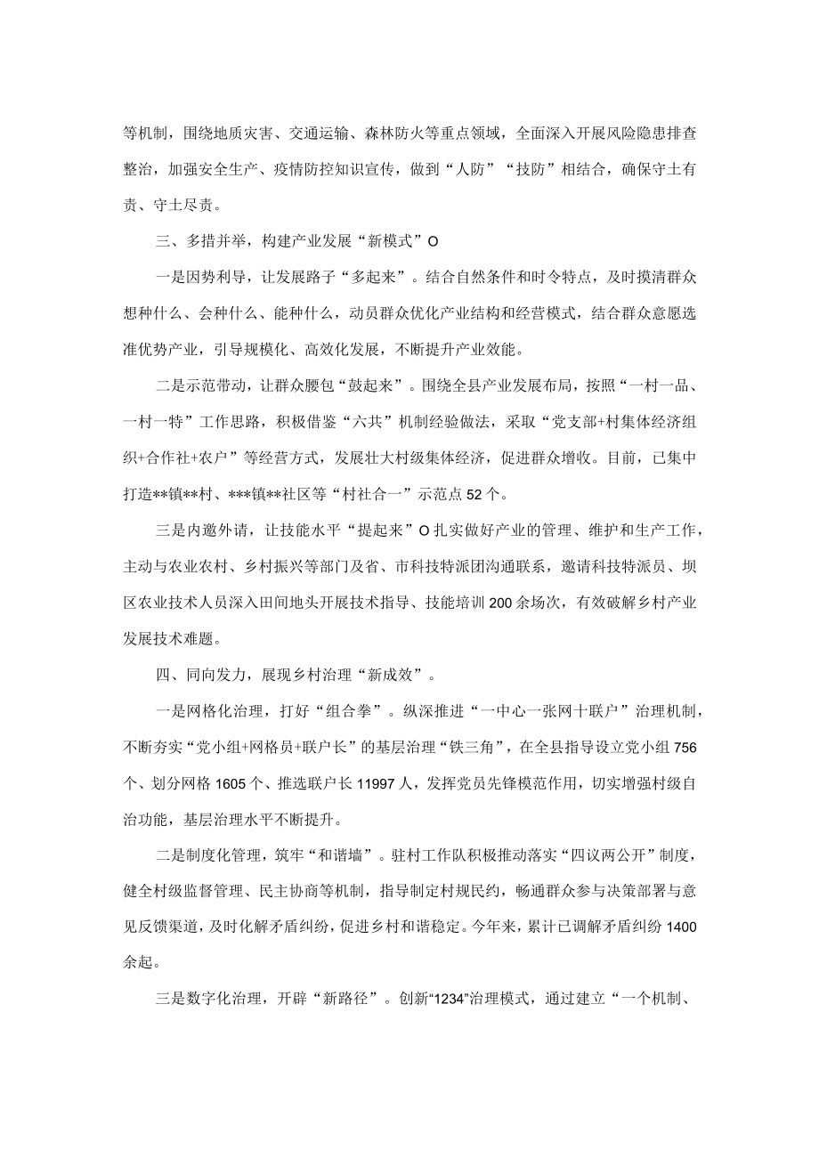 驻村帮扶工作经验材料.docx_第2页