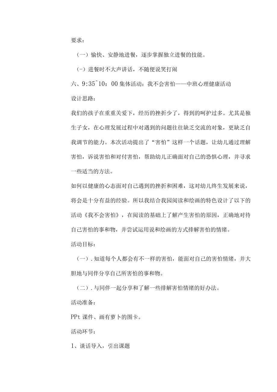 幼儿教师职业技能大赛半日活动设计.docx_第2页