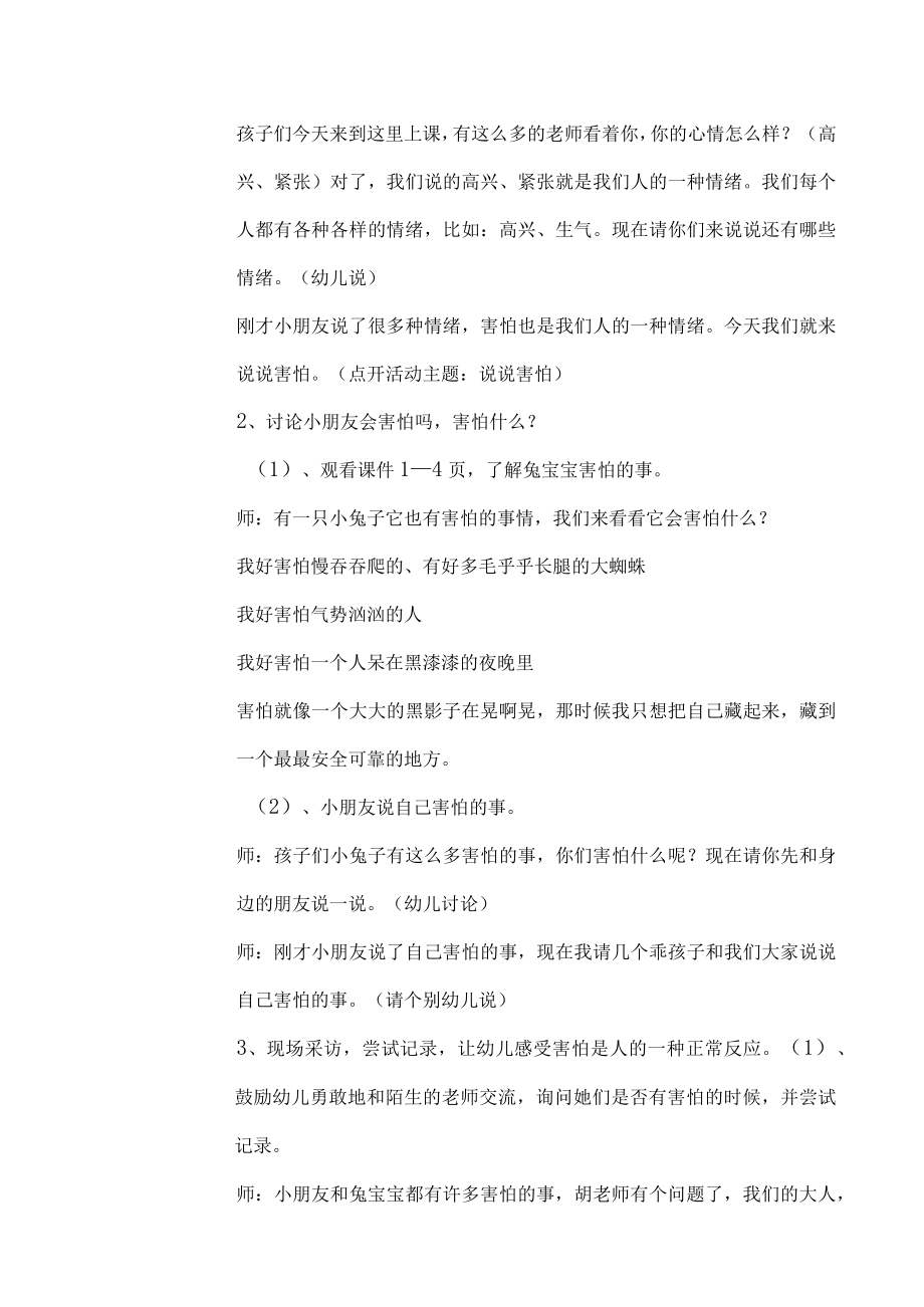 幼儿教师职业技能大赛半日活动设计.docx_第3页