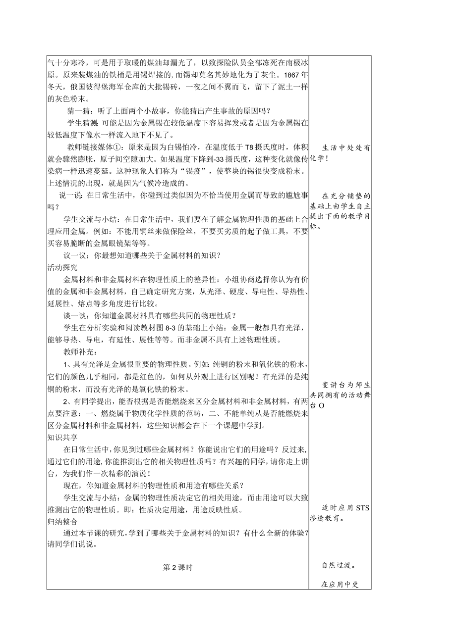 【教学设计1】金属材料.docx_第2页