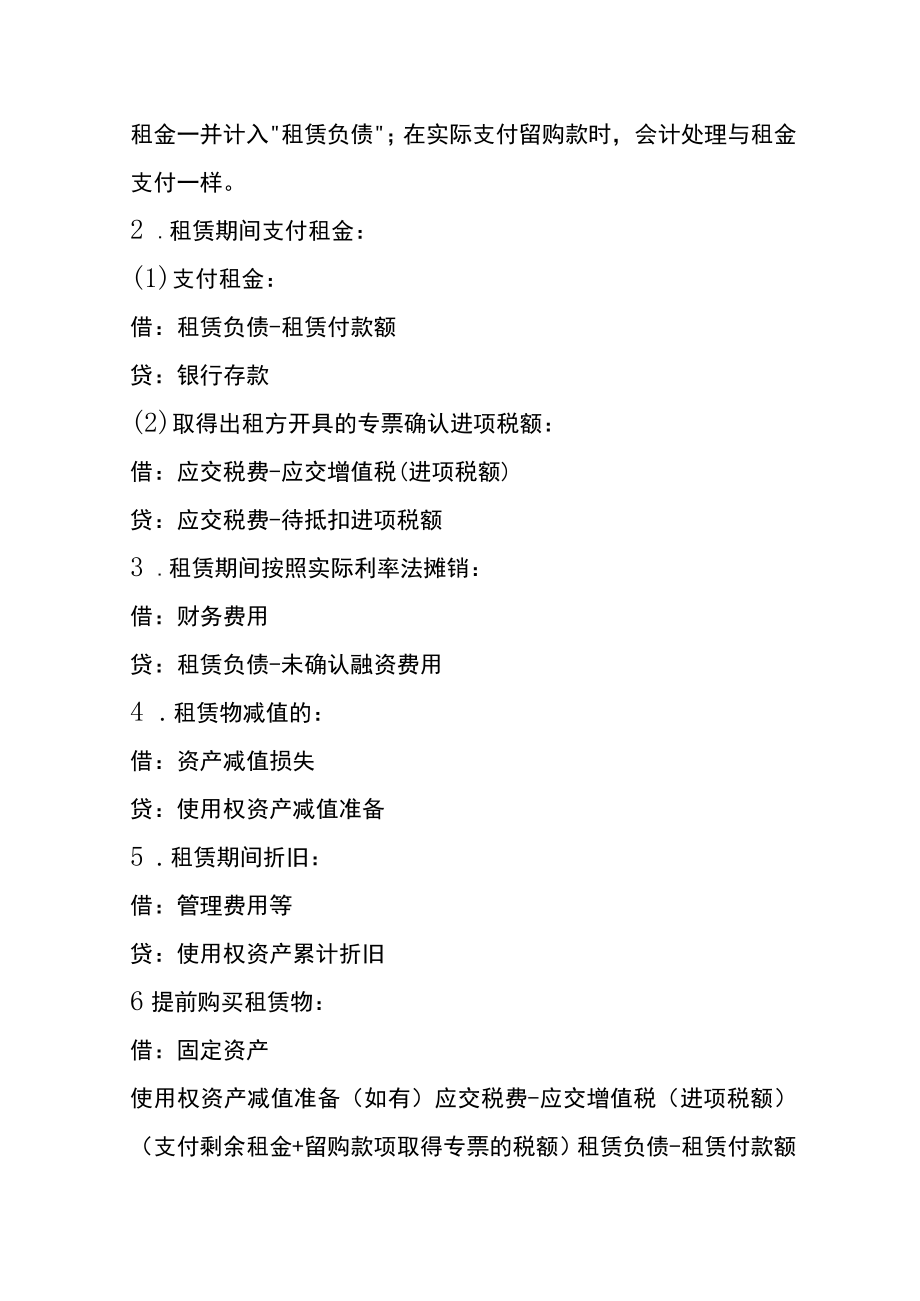 租赁期未满提前购买融资租赁资产终止确认租赁负债的账务处理.docx_第2页