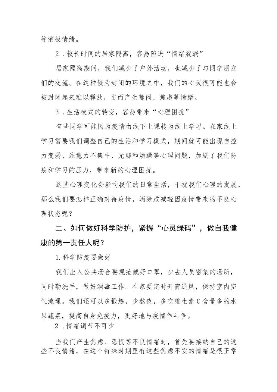 小学老师关于做自我健康第一责任人国旗下的演讲五篇.docx_第2页