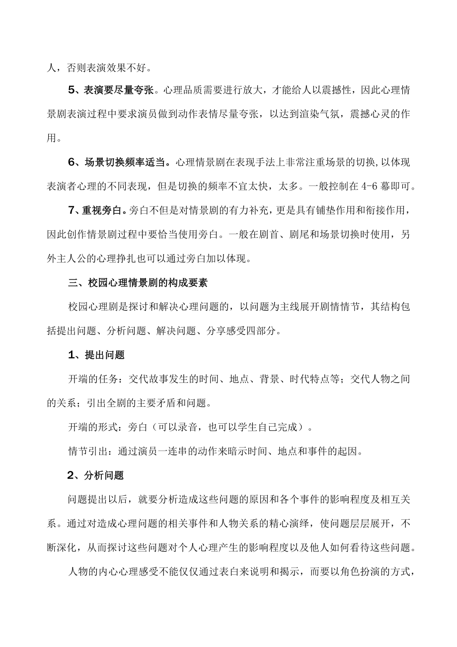 XX大学关于征集校园心理情景剧剧本的实施方案.docx_第2页