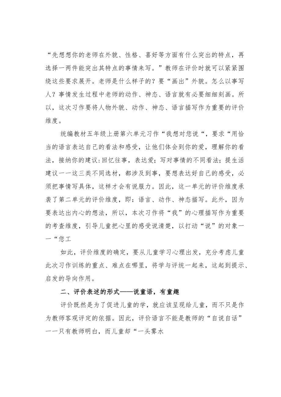 教育论文：儿童视角下的小学习作评价探索.docx_第2页