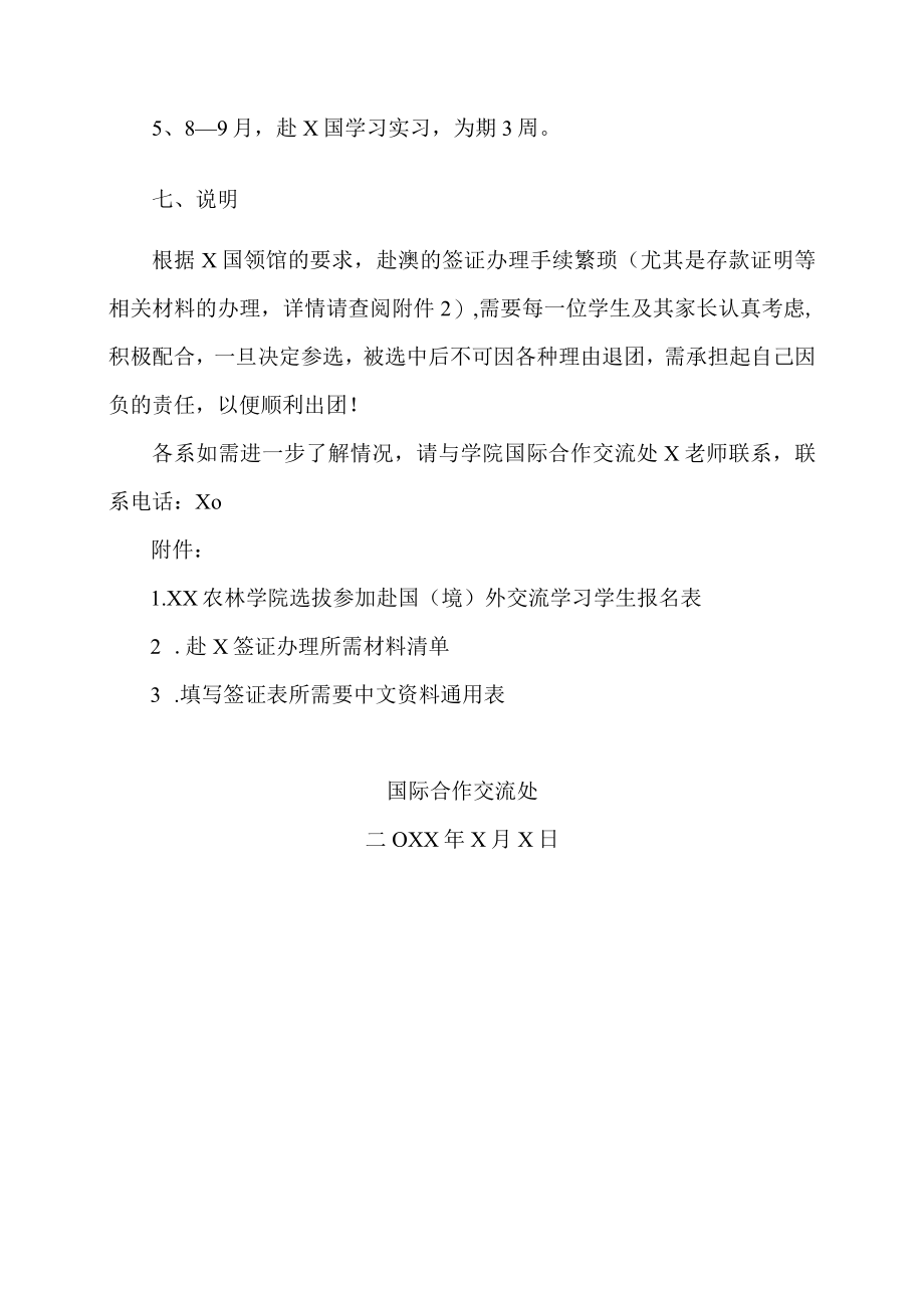 XX农林学院关于选拔202X年赴X国交流学习学生的通知.docx_第3页