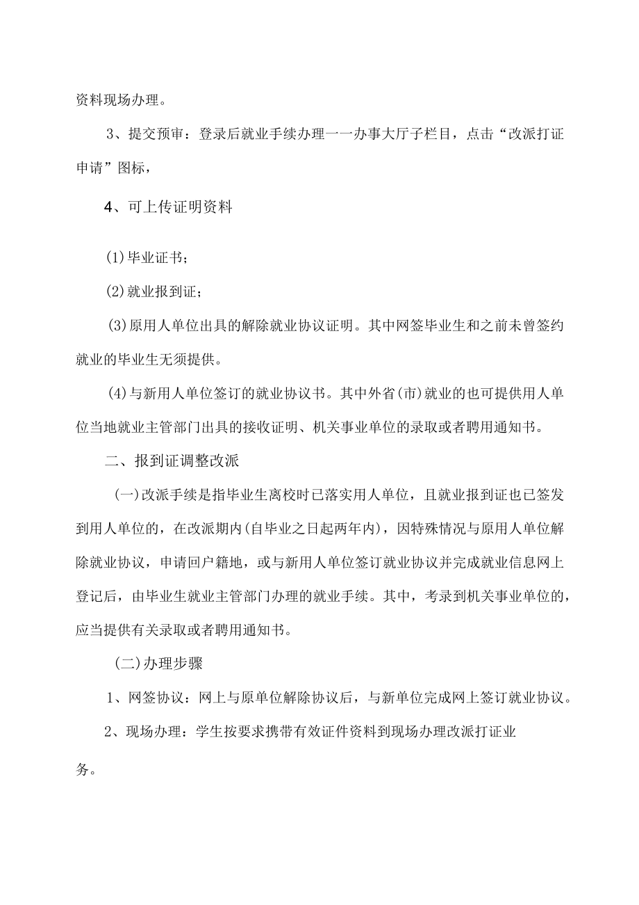 XX大学关于毕业生报到证改派及补办的规定.docx_第2页