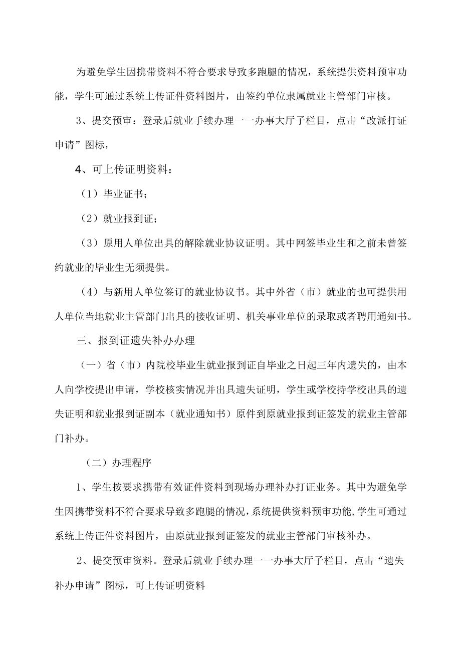 XX大学关于毕业生报到证改派及补办的规定.docx_第3页