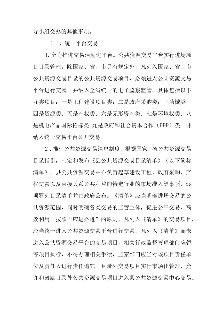 关于进一步规范公共资源交易管理的实施意见.docx_第3页