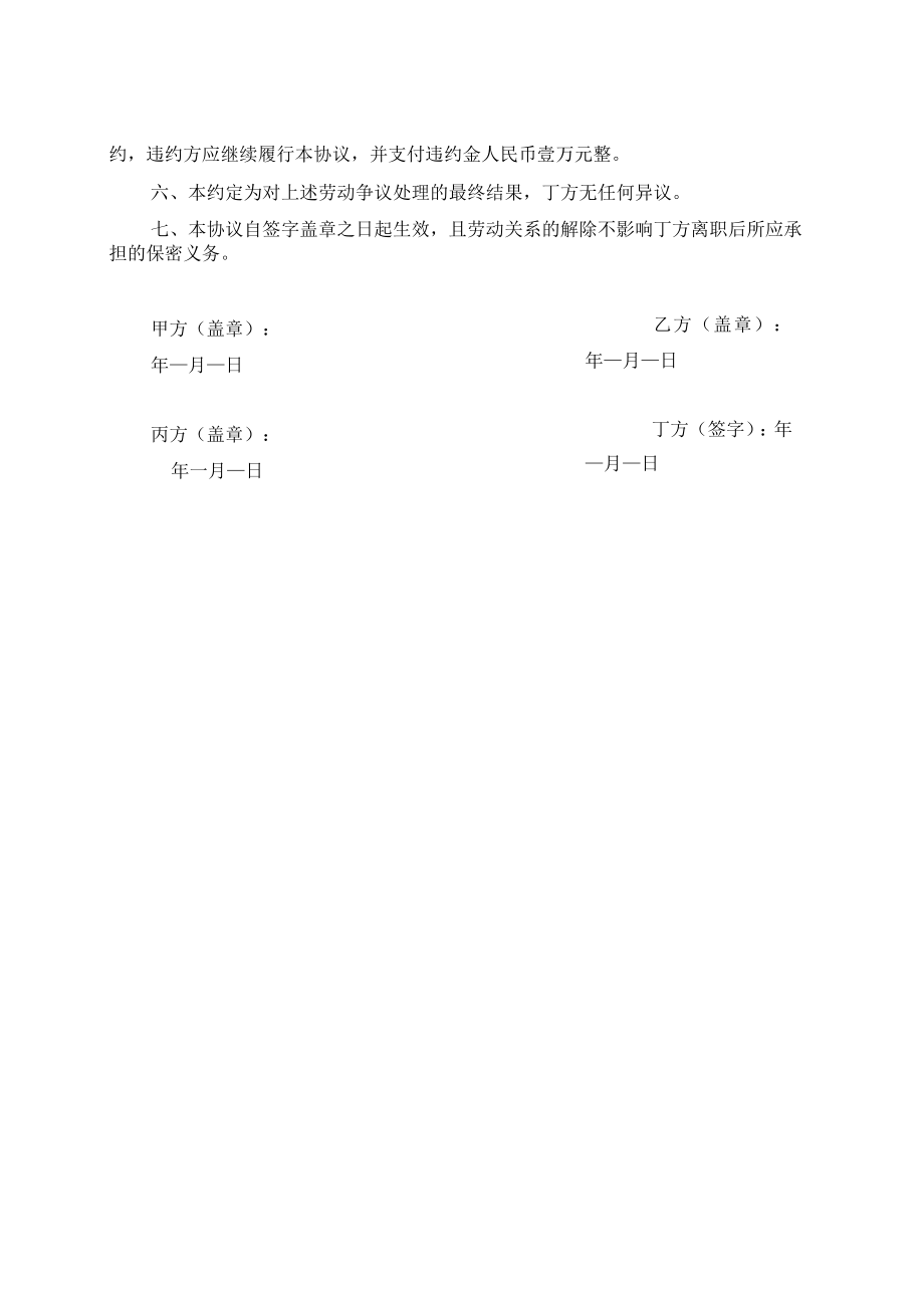 XX大学关于派遣教职工终止及解除劳动关系的协议.docx_第2页