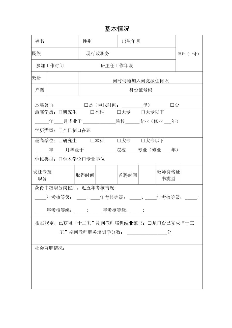 上海市中等专业（技工）学校高级讲师任职资格申报表.docx_第3页