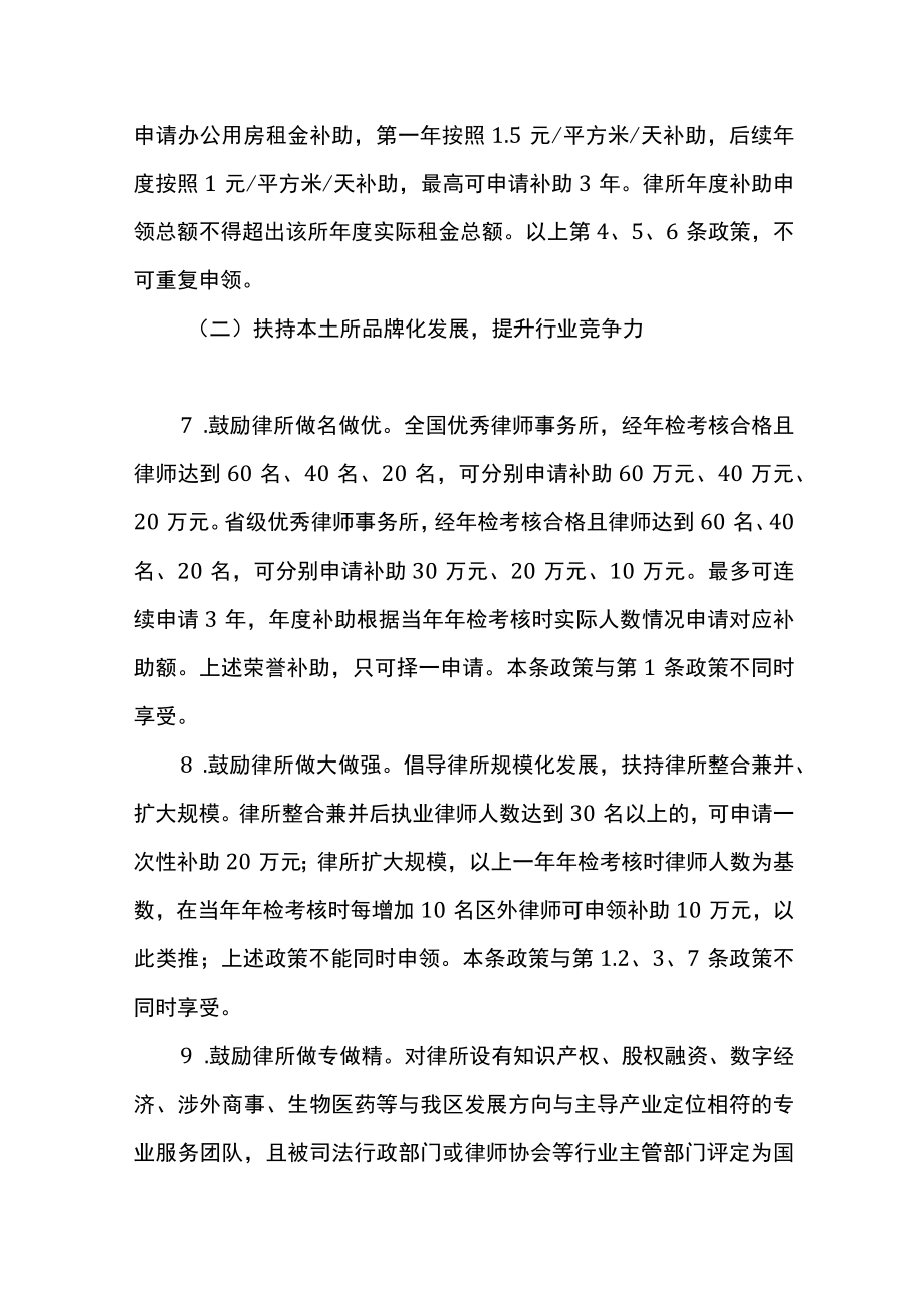 鼓励律师业服务高质量发展建设共同富裕示范区的实施方案.docx_第3页