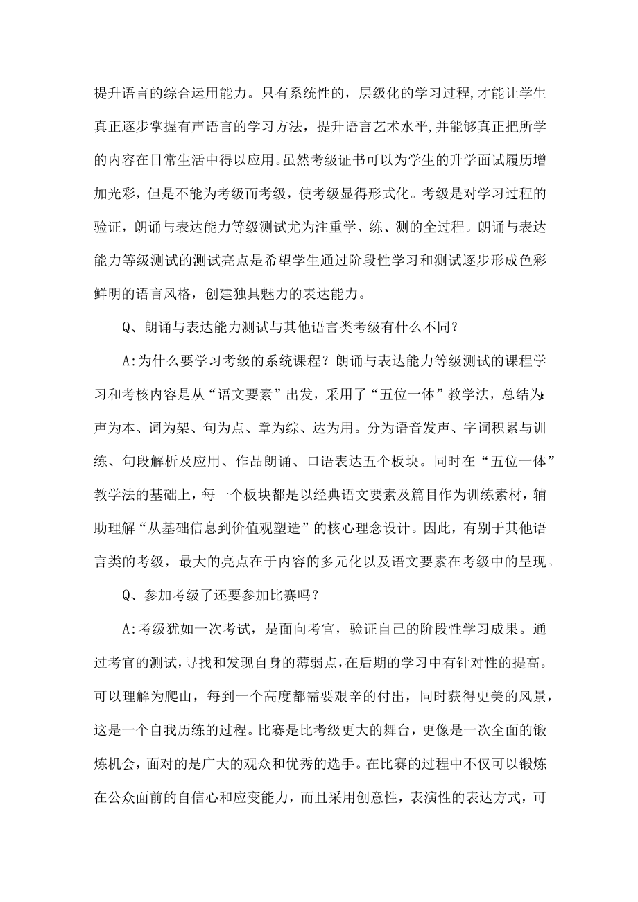 朗读与表达能力等级测试.docx_第2页