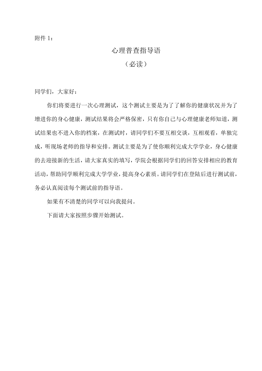 XX大学关于开展20XX级新生心理健康普查的通知.docx_第2页