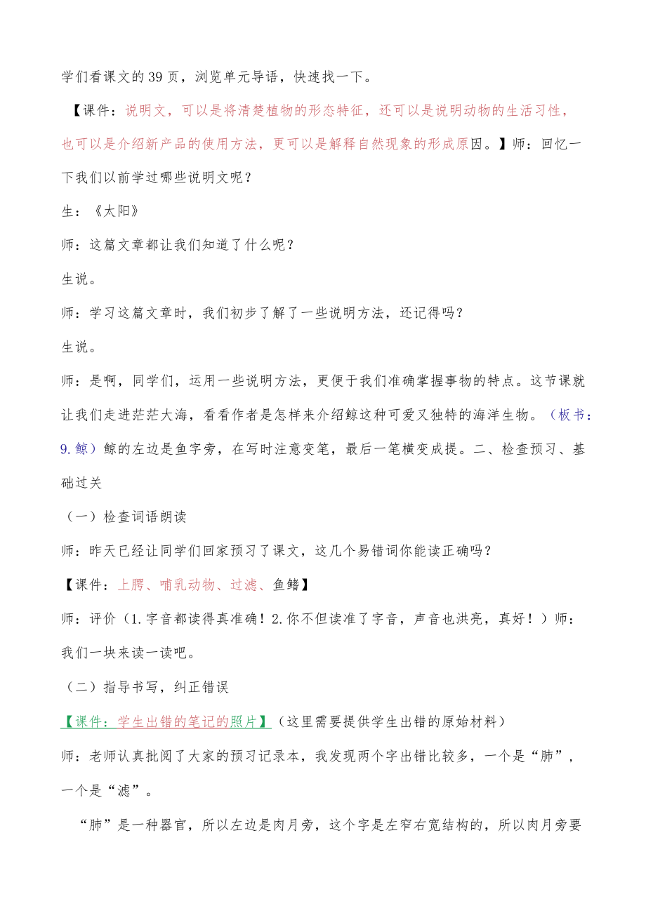 《鲸》第一课时教学设计.docx_第2页