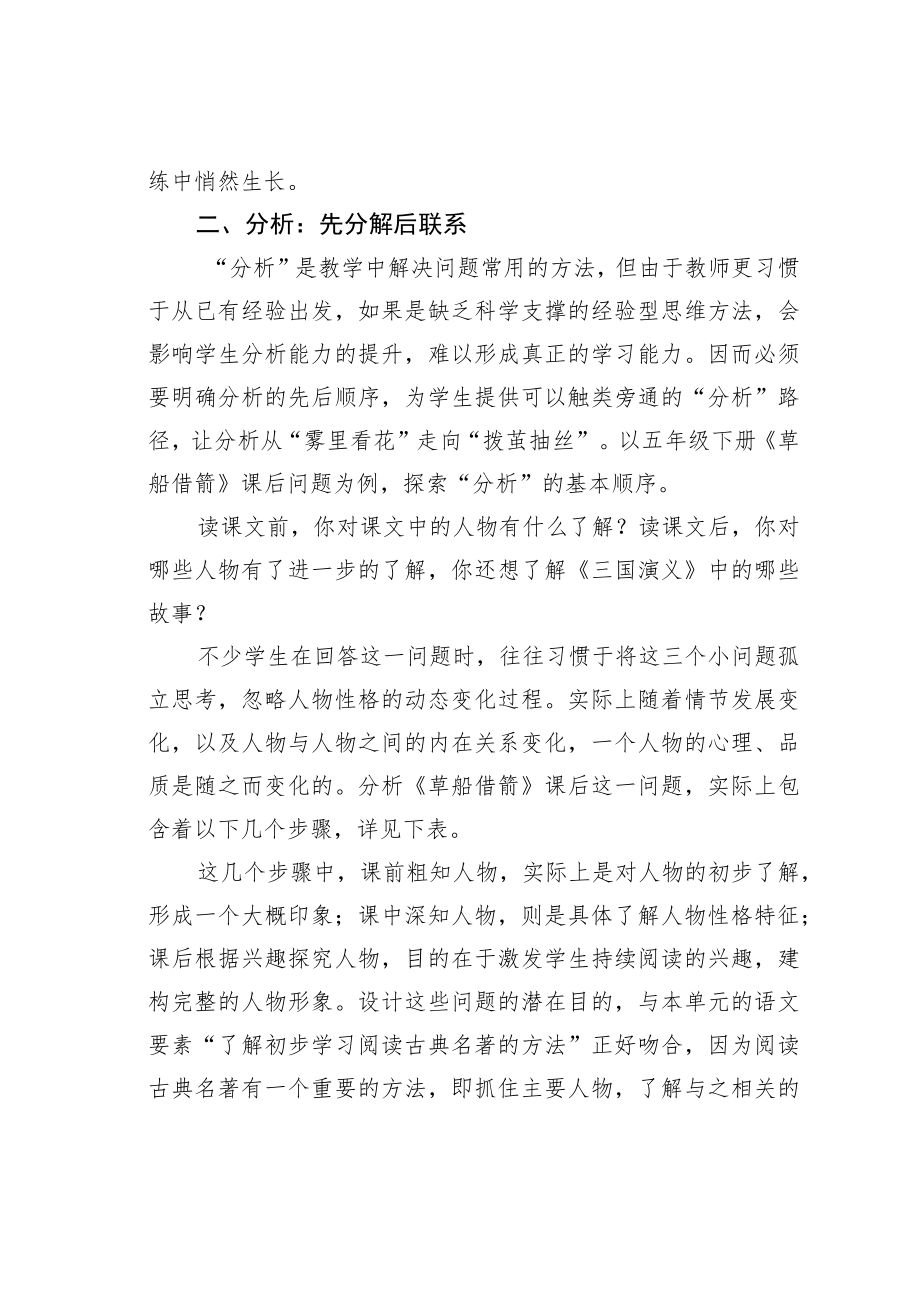 教育论文：有序思维：促进学生高阶思维生长的良方.docx_第3页