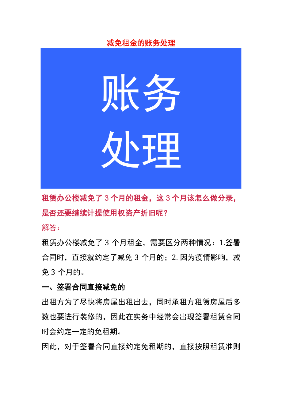 减免租金的账务处理.docx_第1页