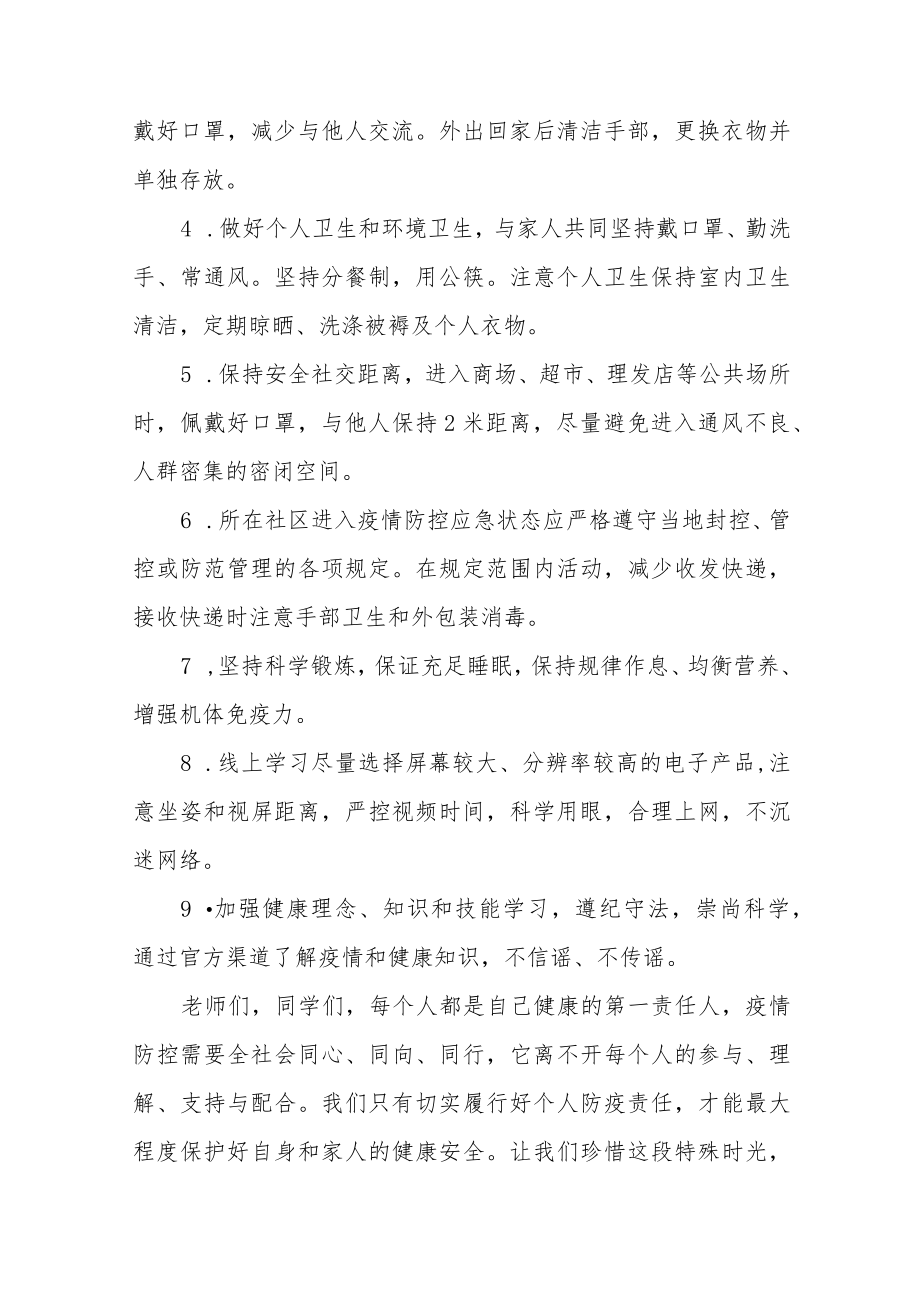 老师关于做自我健康第一责任人国旗下的演讲八篇.docx_第3页