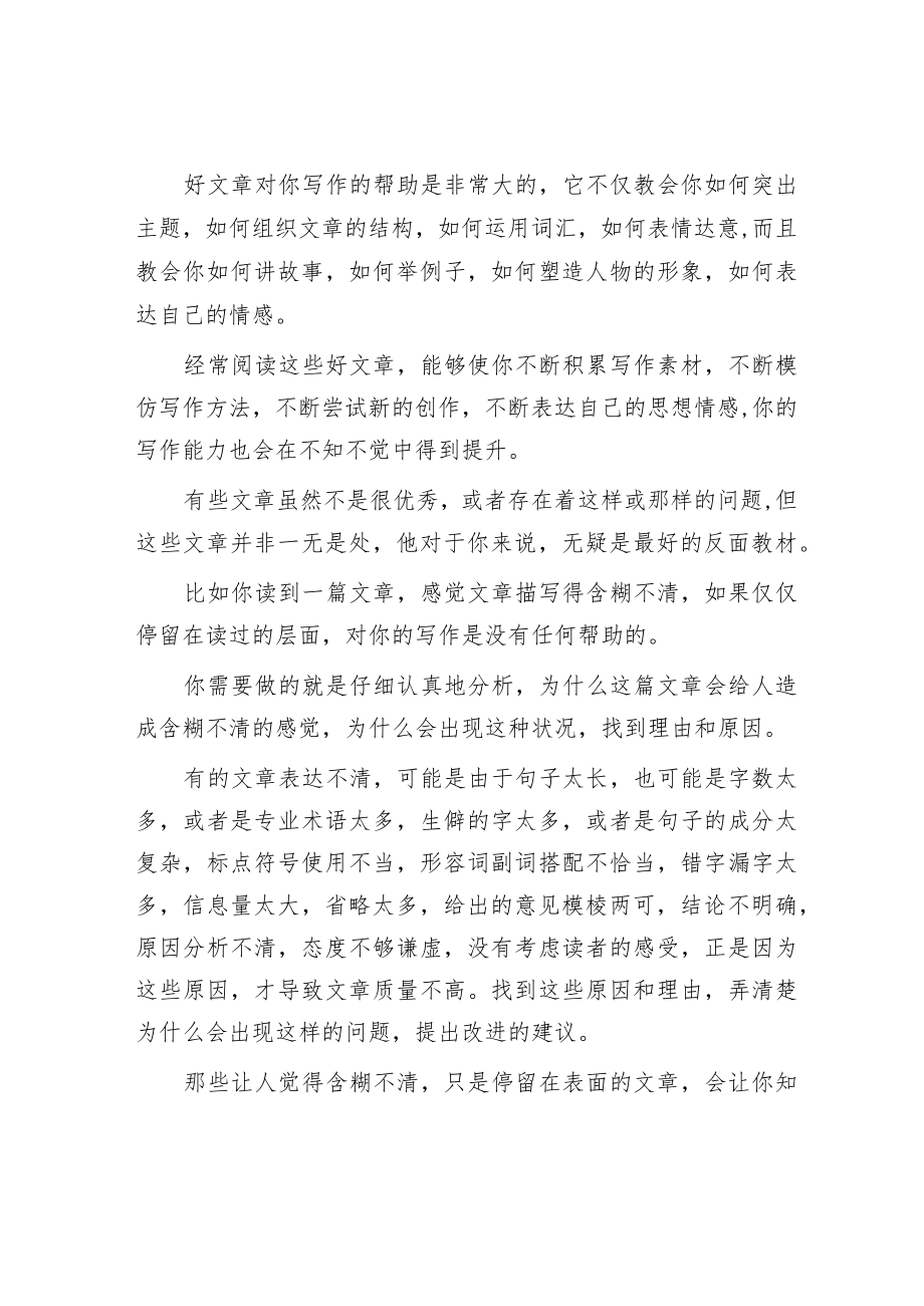 所有的文章都是你学习写作的老师.docx_第2页