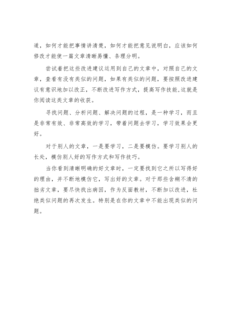 所有的文章都是你学习写作的老师.docx_第3页