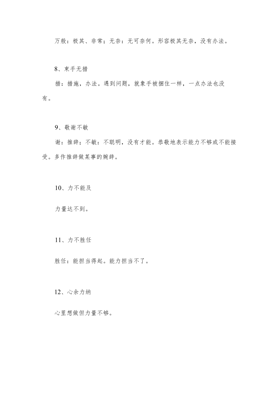 描述自身不足的成语.docx_第2页