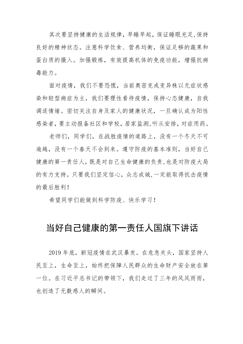 国旗下讲话《当好自己健康的第一责任人》八篇.docx_第2页