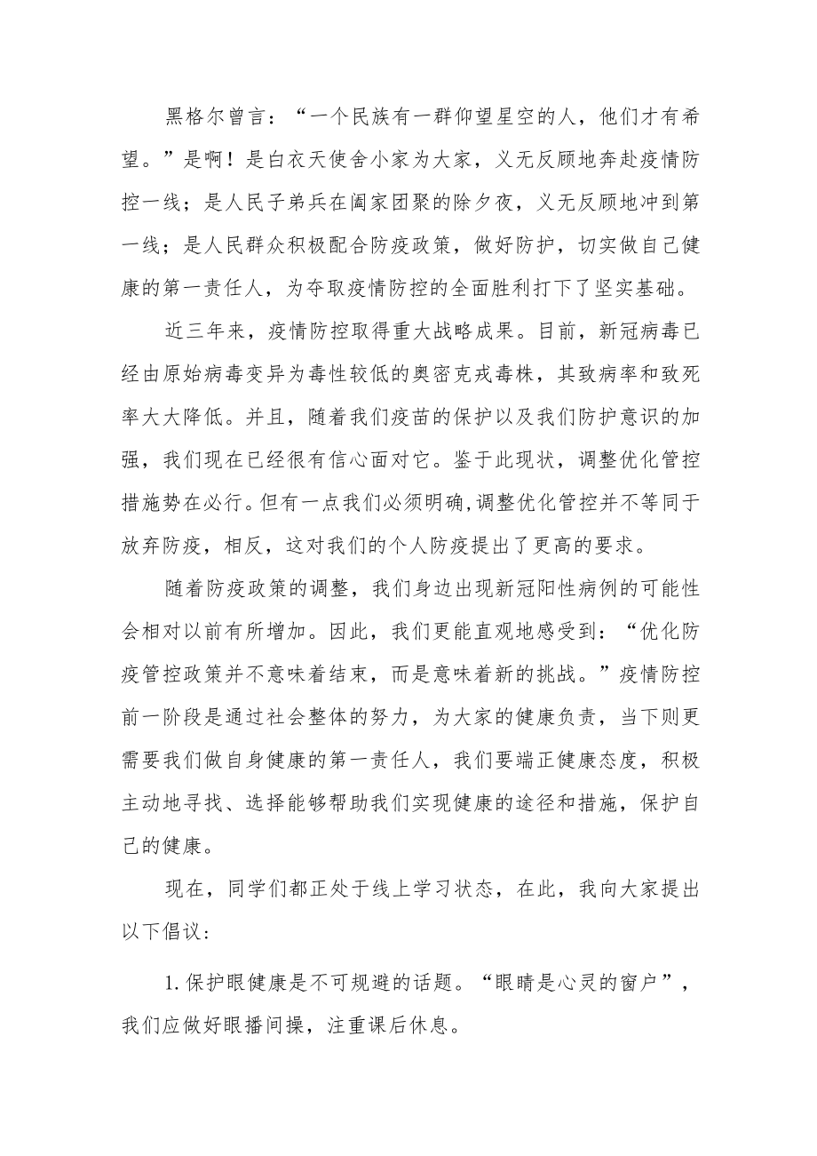 国旗下讲话《当好自己健康的第一责任人》八篇.docx_第3页