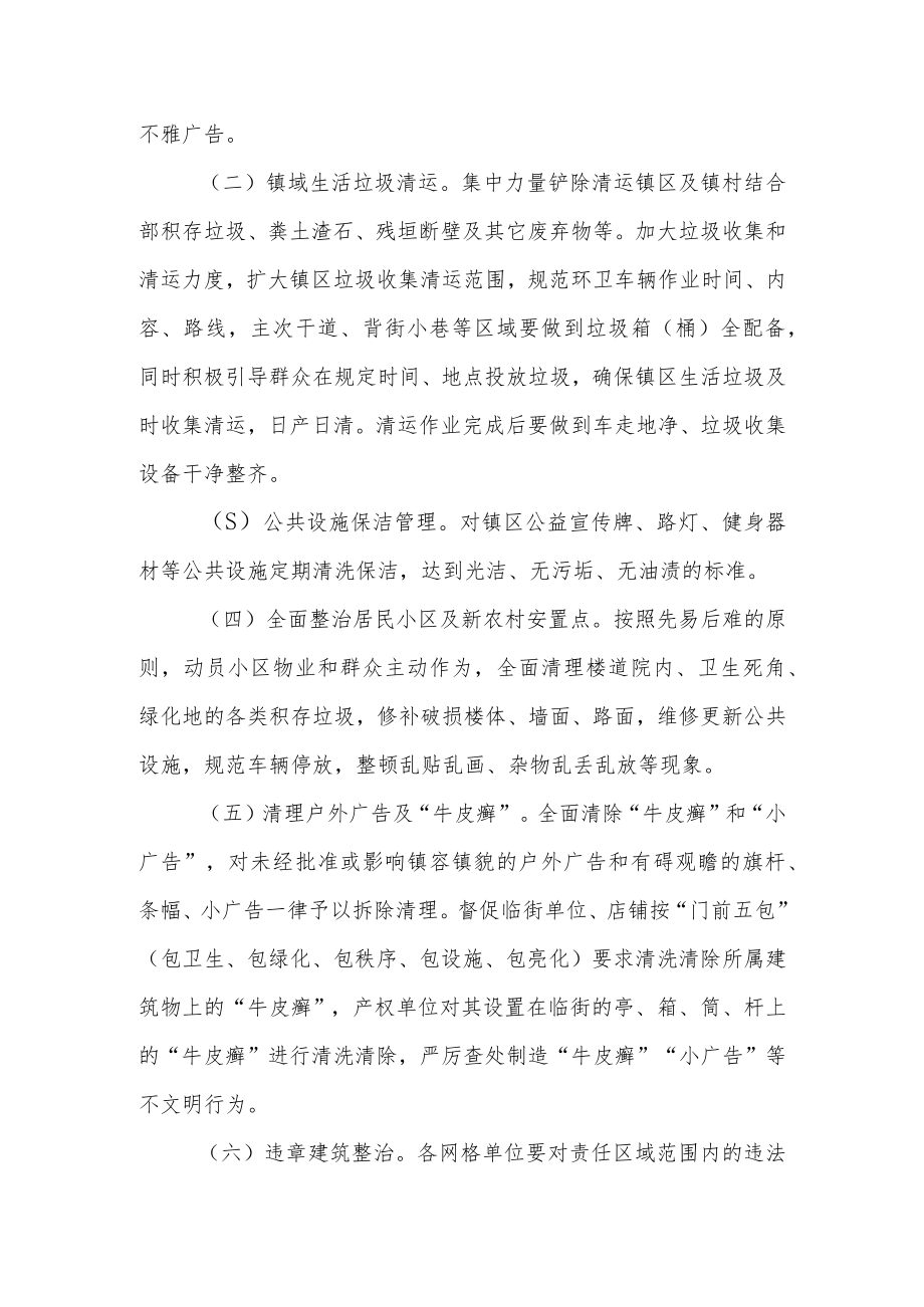 乡镇环境卫生网格化管理实施方案.docx_第2页