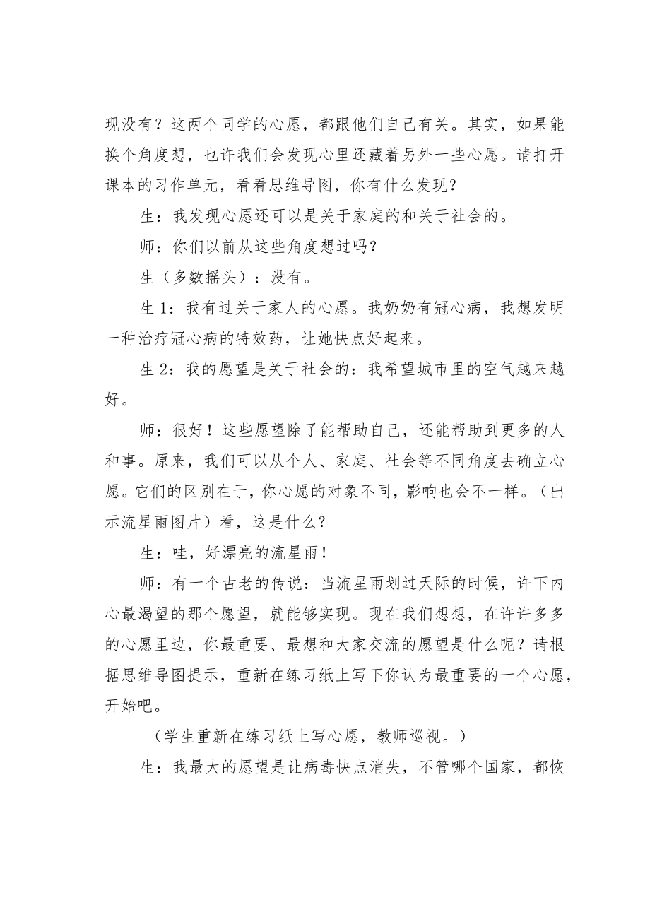 小学六年级下册第四单元习作《心愿》课堂实录.docx_第2页