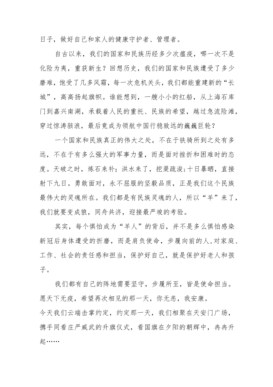 老师关于当好自己健康的第一责任人国旗下讲话五篇.docx_第2页