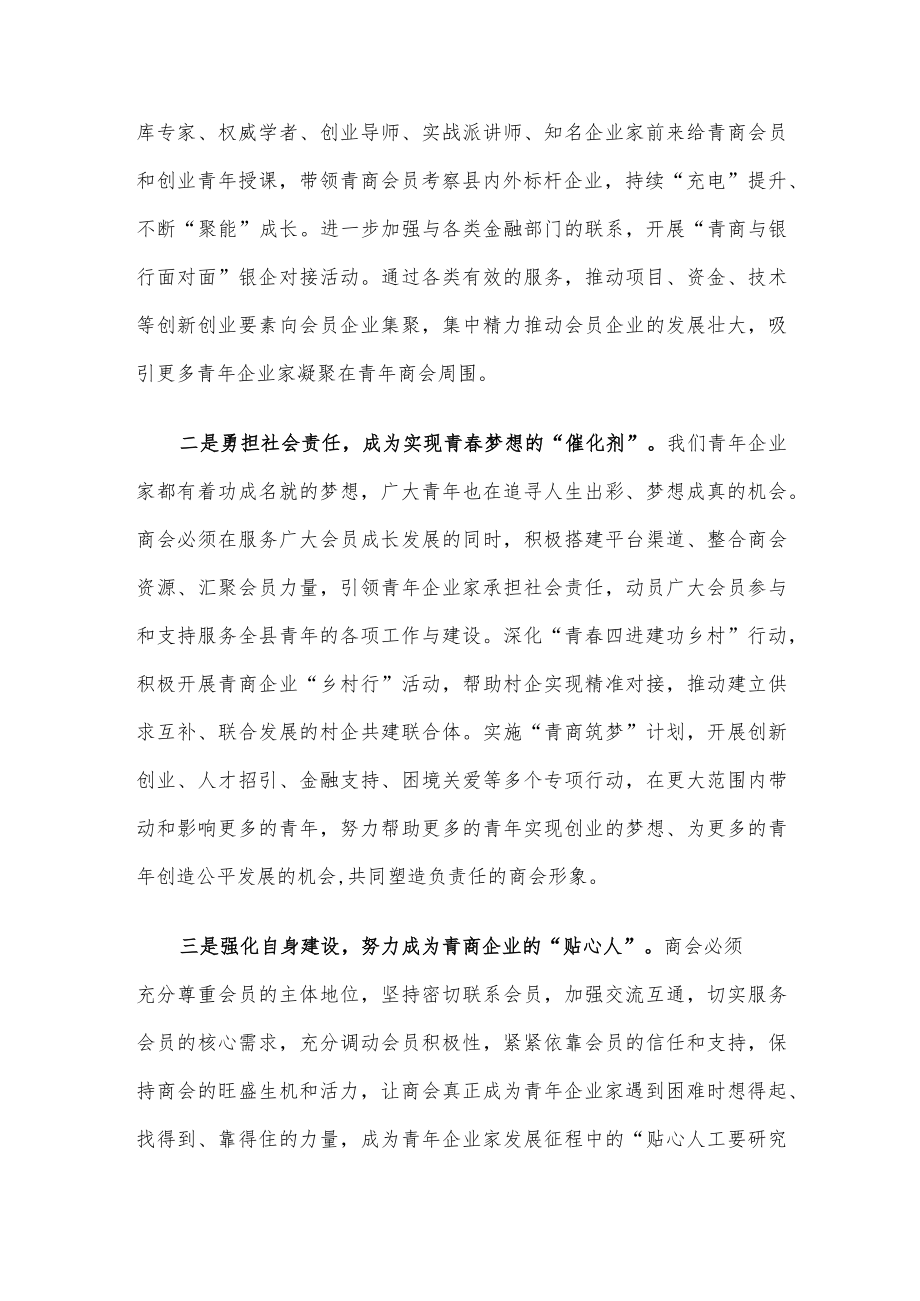 商会会长在2022年商会换届会议上的讲话.docx_第2页