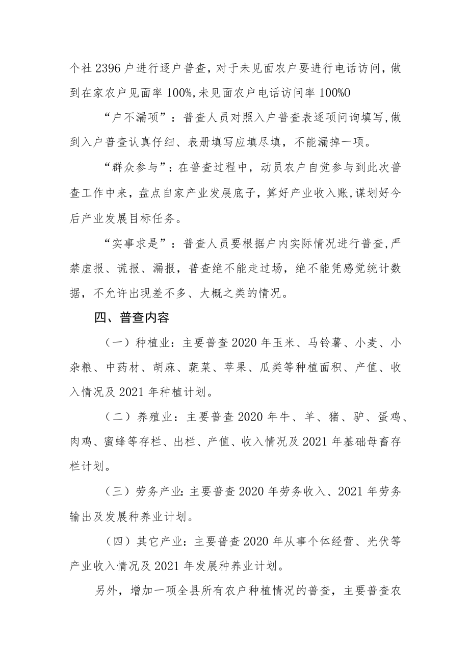 乡镇到户产业普查方案.docx_第2页