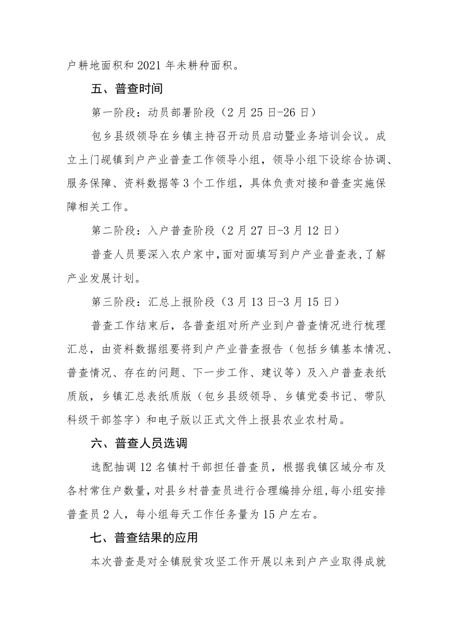 乡镇到户产业普查方案.docx_第3页