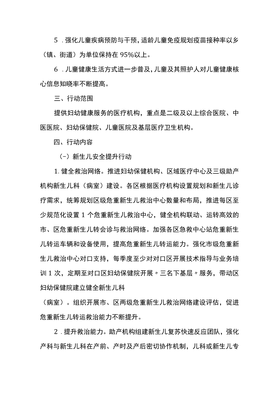 健康儿童行动提升计划实施方案.docx_第2页