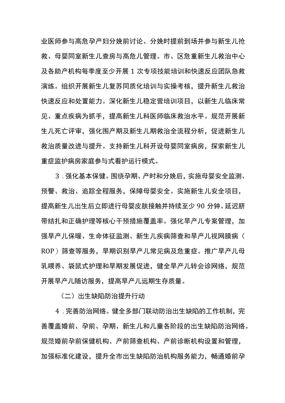 健康儿童行动提升计划实施方案.docx_第3页