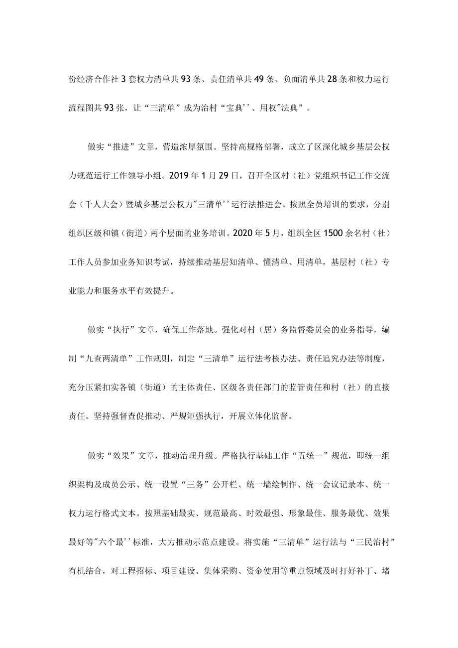 关于推进清廉村居建设的实践和思考.docx_第3页