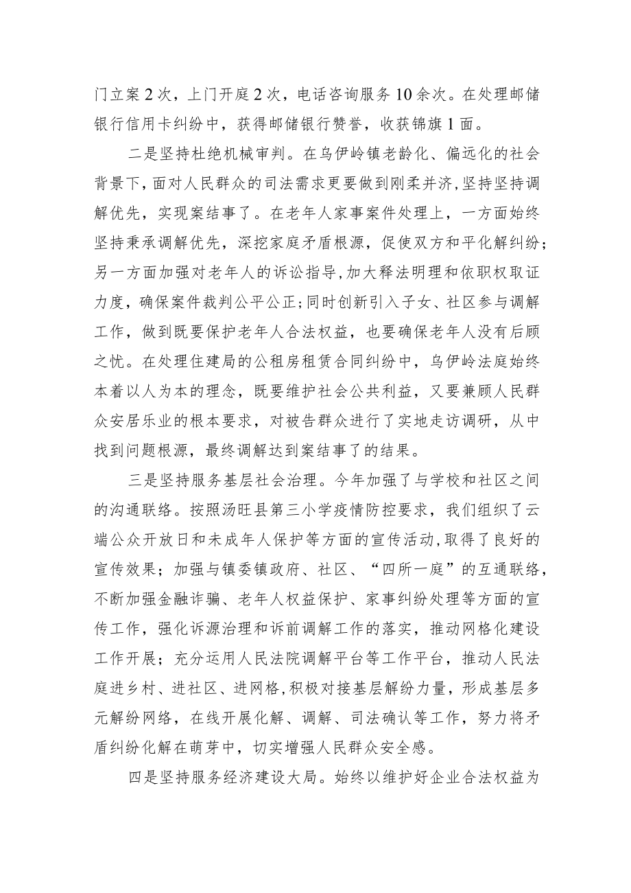 人民法庭2022年度工作总结.docx_第2页