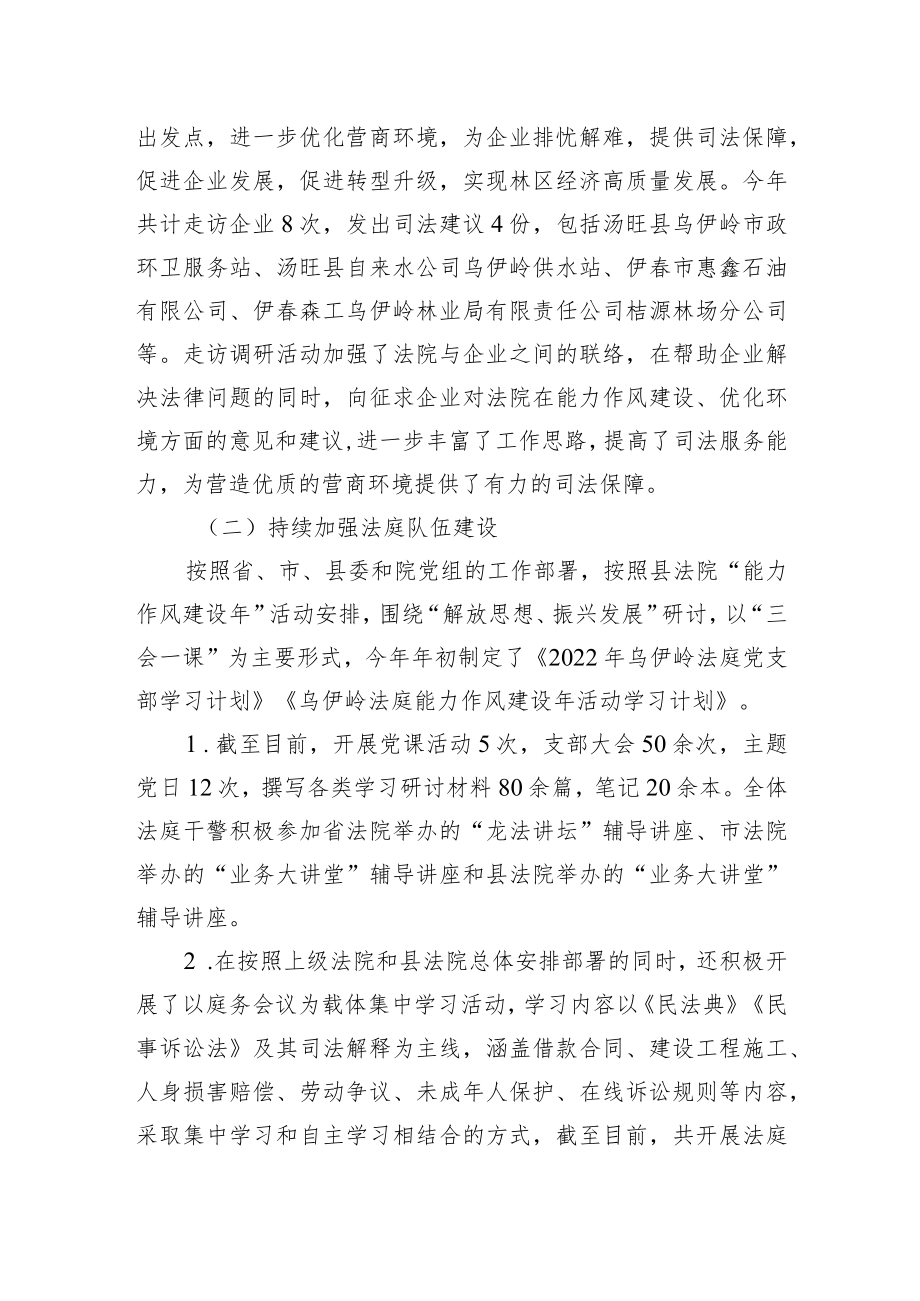 人民法庭2022年度工作总结.docx_第3页